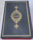 Large Quran Arabic Only