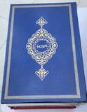 Large Quran Arabic Only