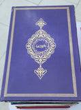 Large Quran Arabic Only