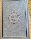 Quran with English Translation