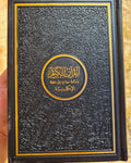 Quran with English Translation